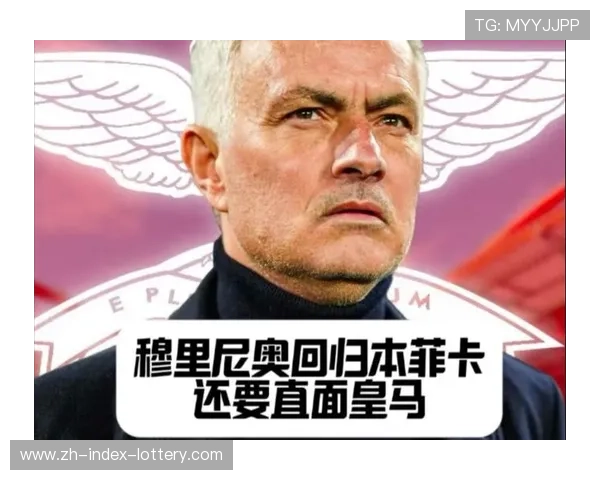 穆里尼奥计划本菲卡冬窗引援,欲提升锋线多样性 穆里尼奥计划本菲卡冬窗引援,欲提升锋线多样性